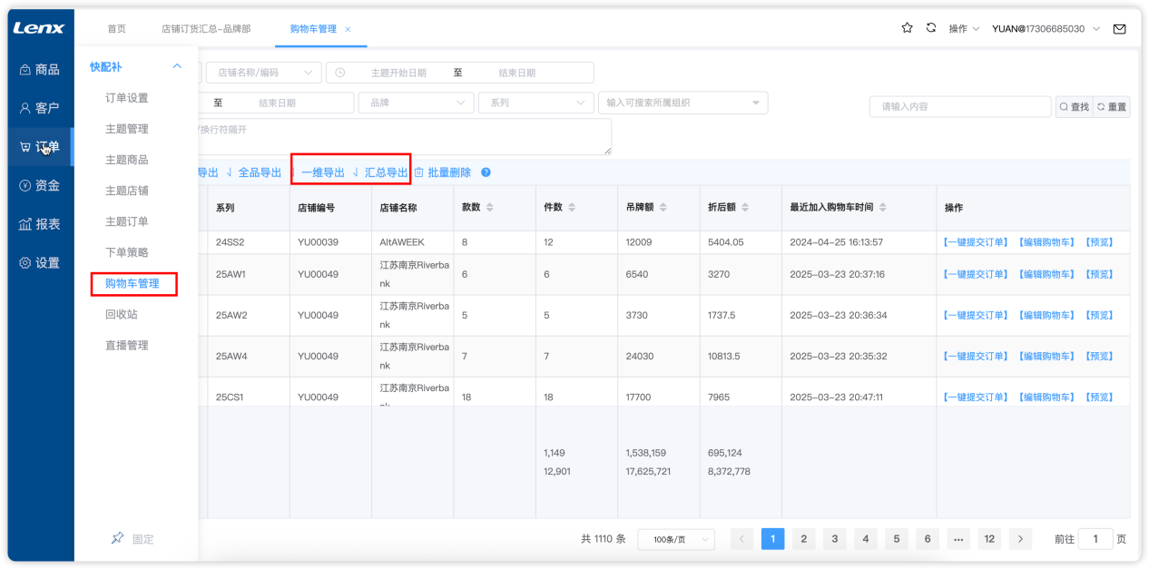 购物车管理操作界面