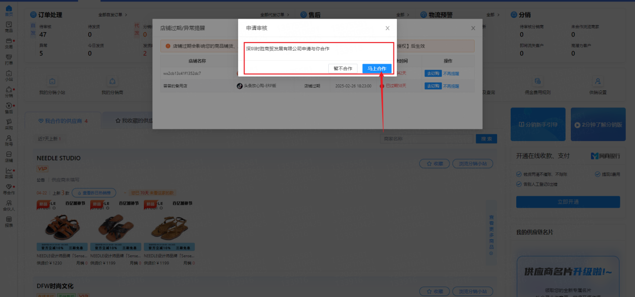 聚水潭供应商合作
