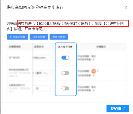 库存同步设置