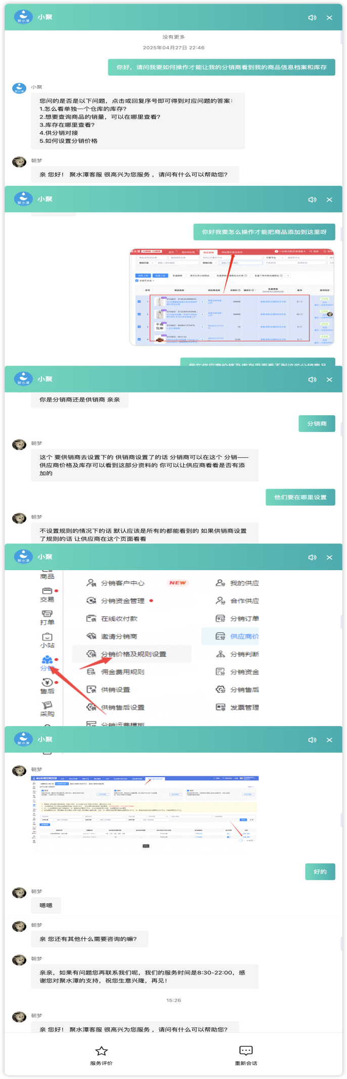 供应商分销价格设置