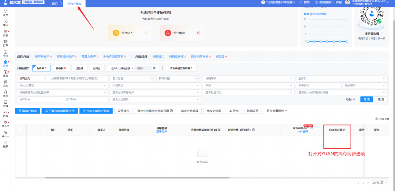 库存规则设置