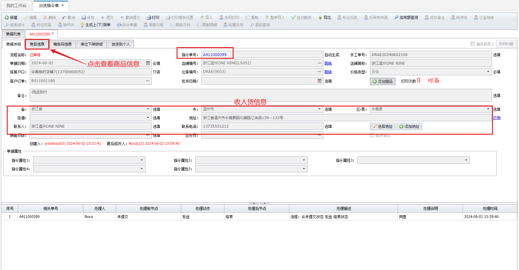 出货指令单列表