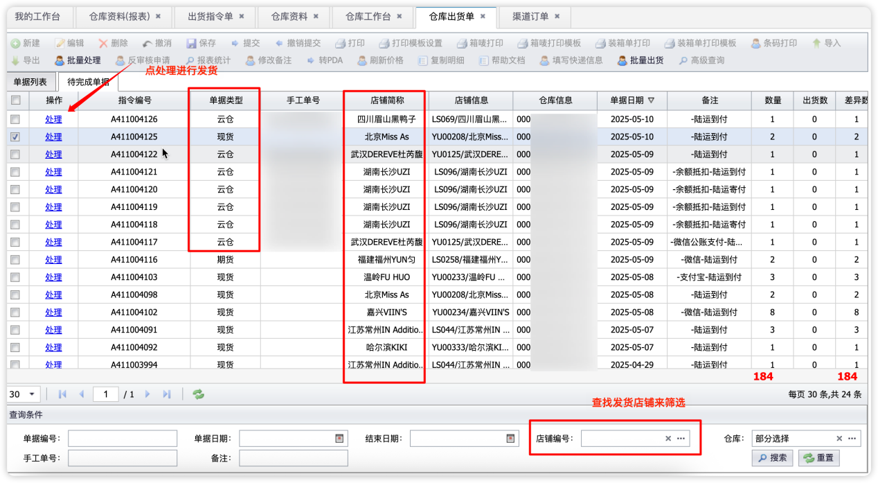 仓库出货单-待完成