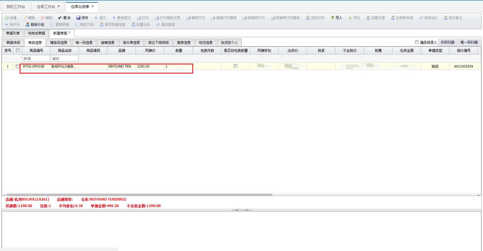 检查商品明细后提交