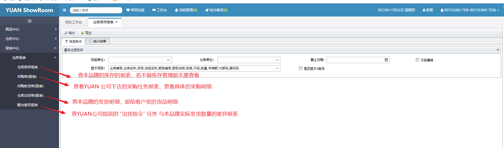 报表筛选说明
