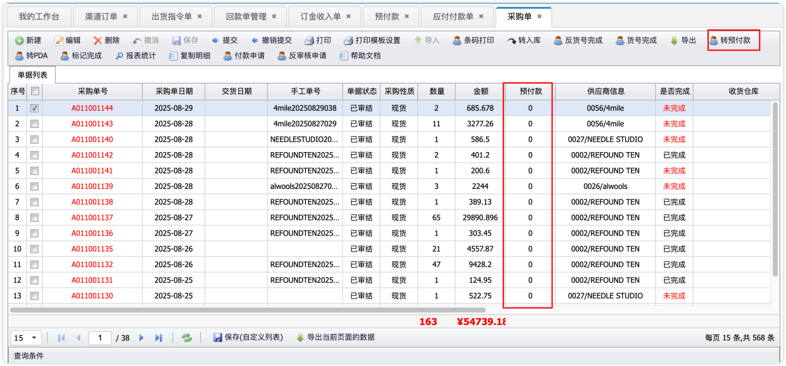 转预付款操作