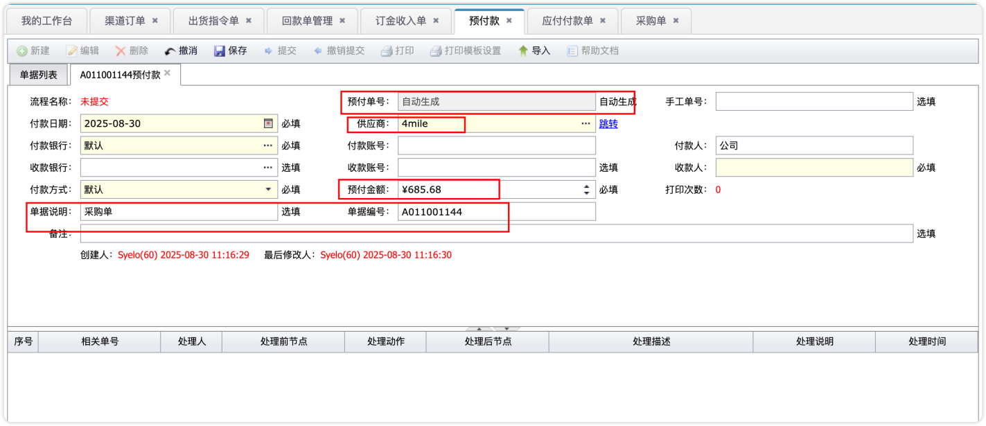 预付款单据同步OA