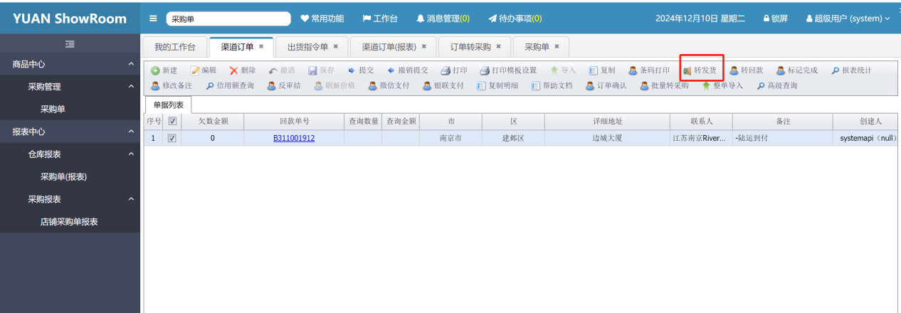 点击转发货生成出货指令