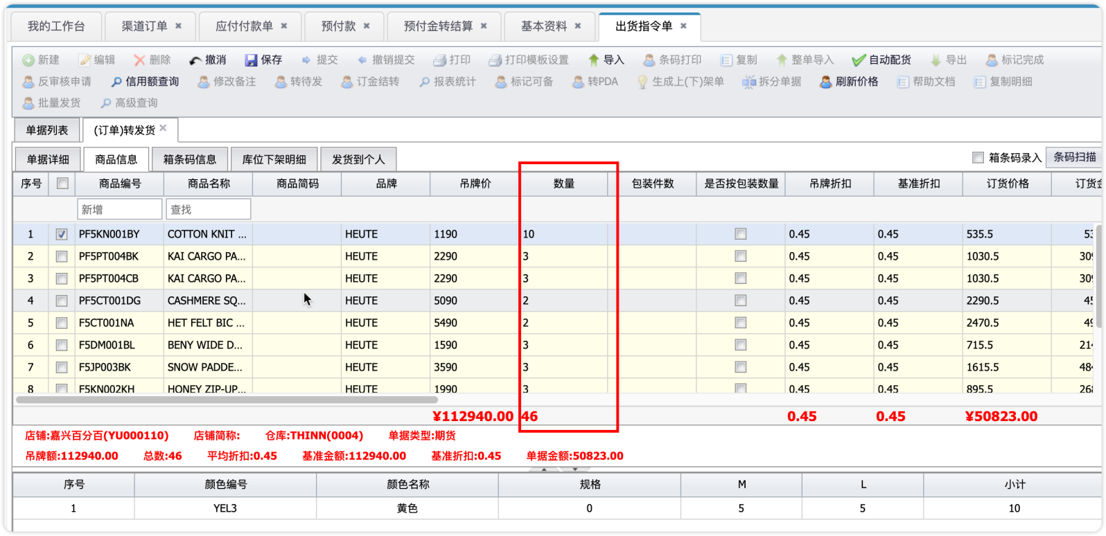 选择仓库调整明细
