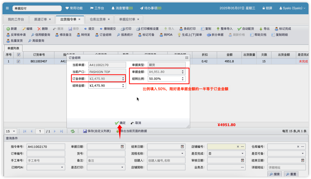 订金结转比例