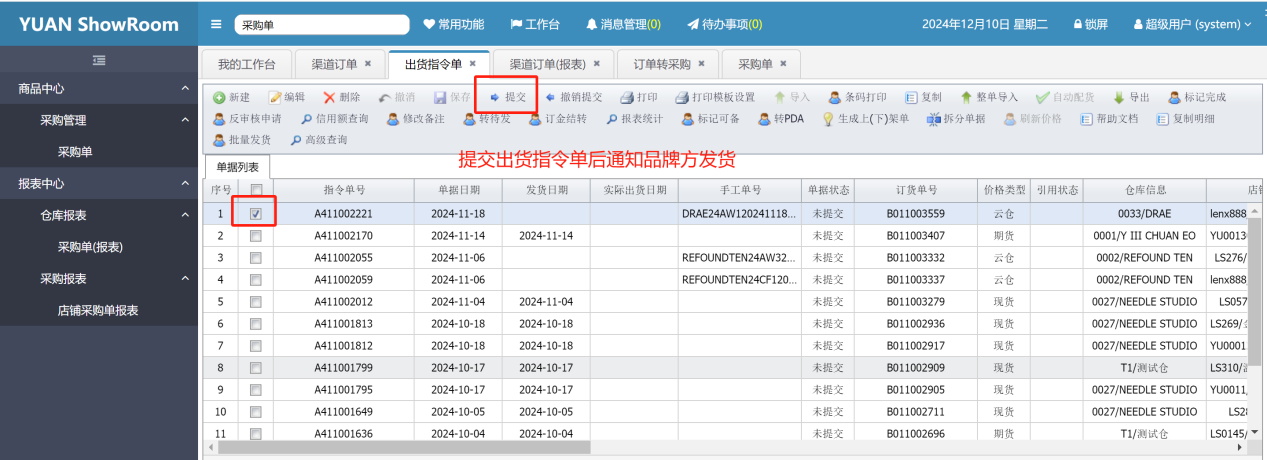 提交出货指令单
