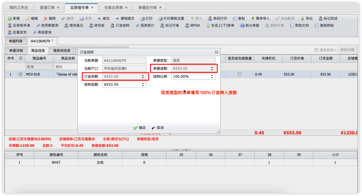 100%金额结转