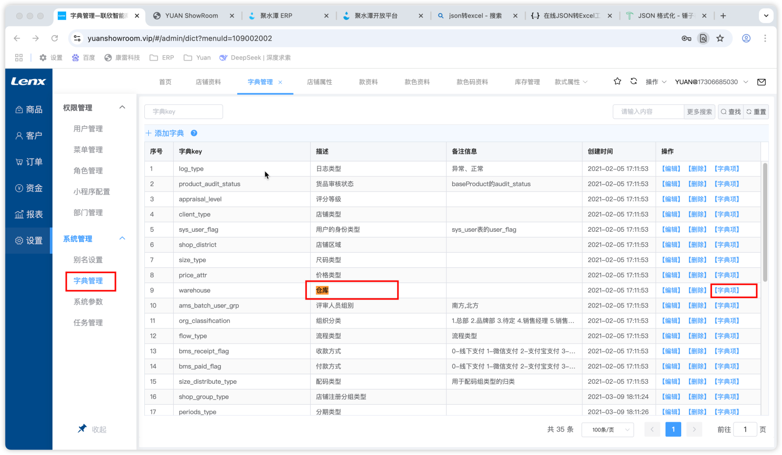 联欣新增仓库