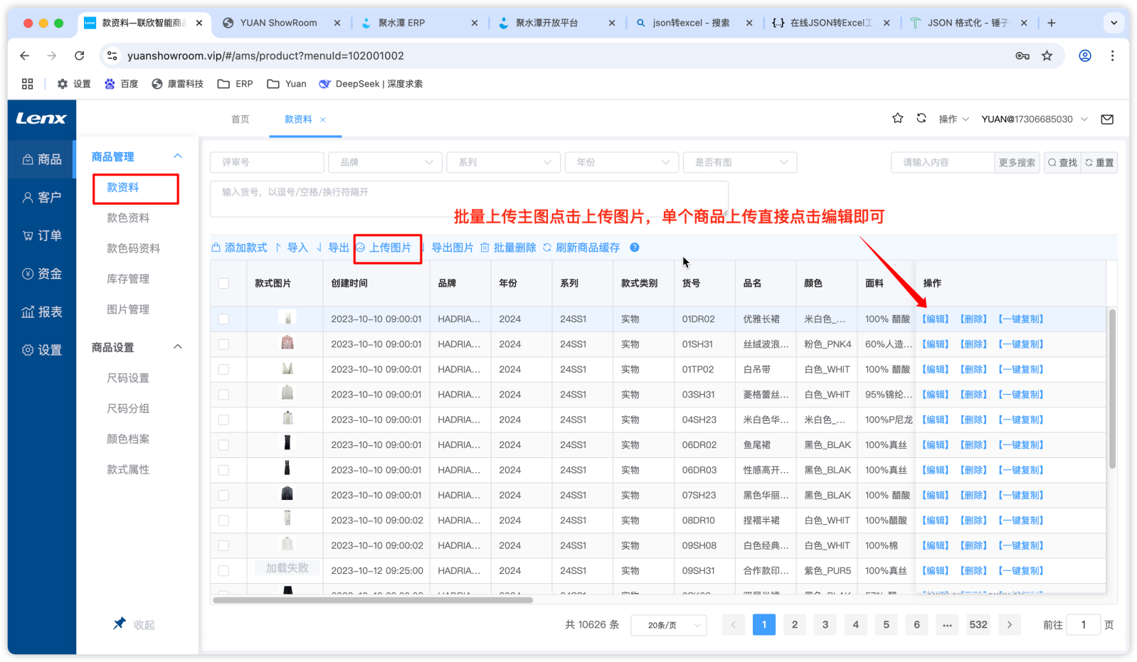 上传商品图片