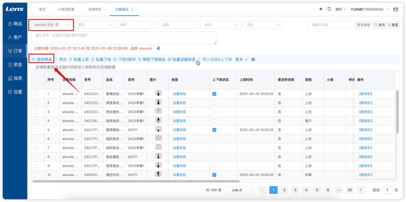 主题商品界面