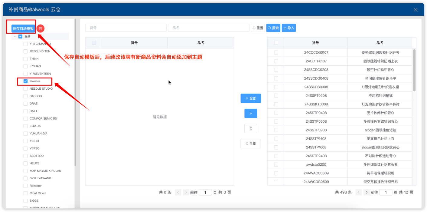 按品牌选择商品