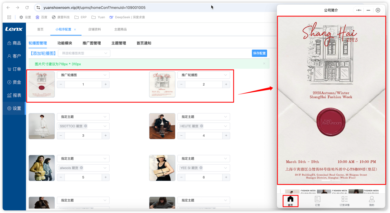 轮播图管理