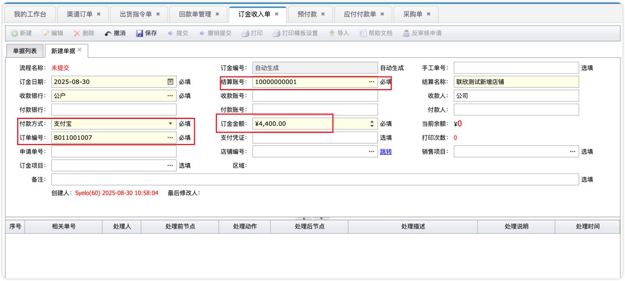 订金收入单编辑