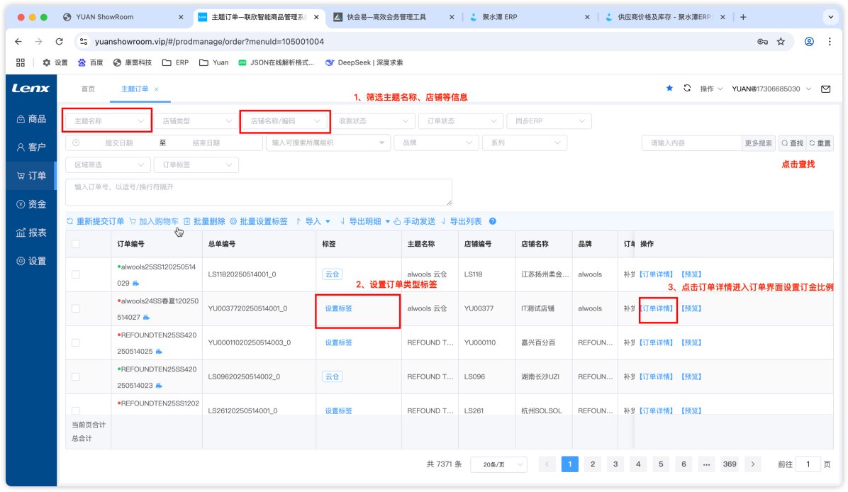 联欣订单审核界面