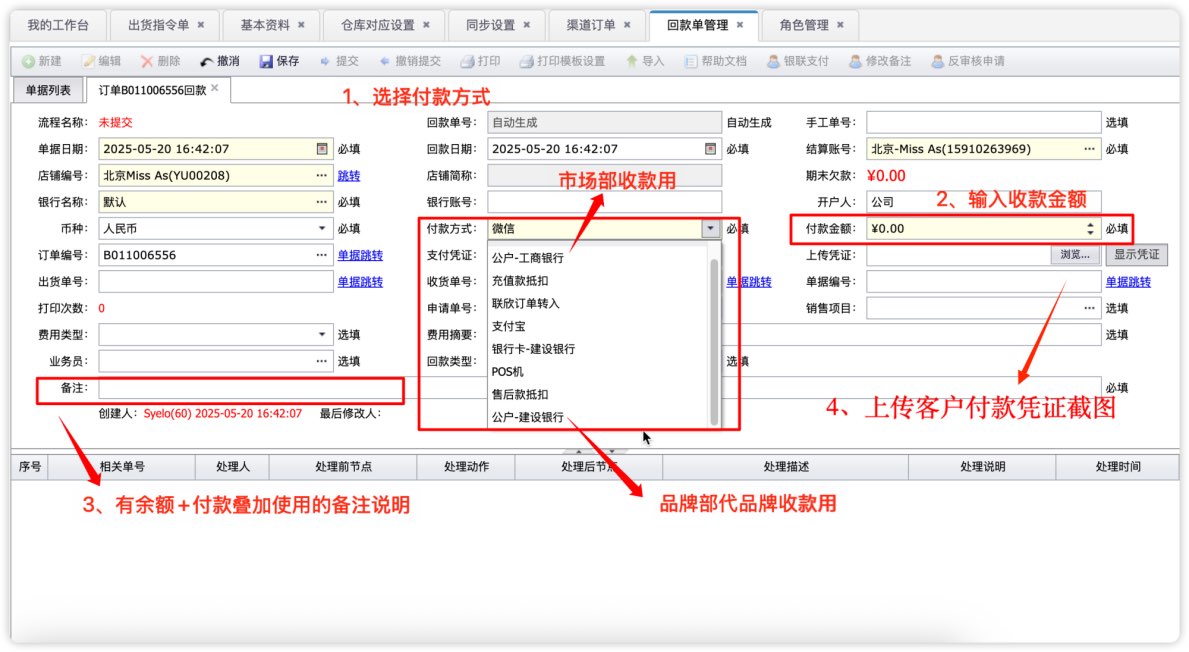 回款单填写示例