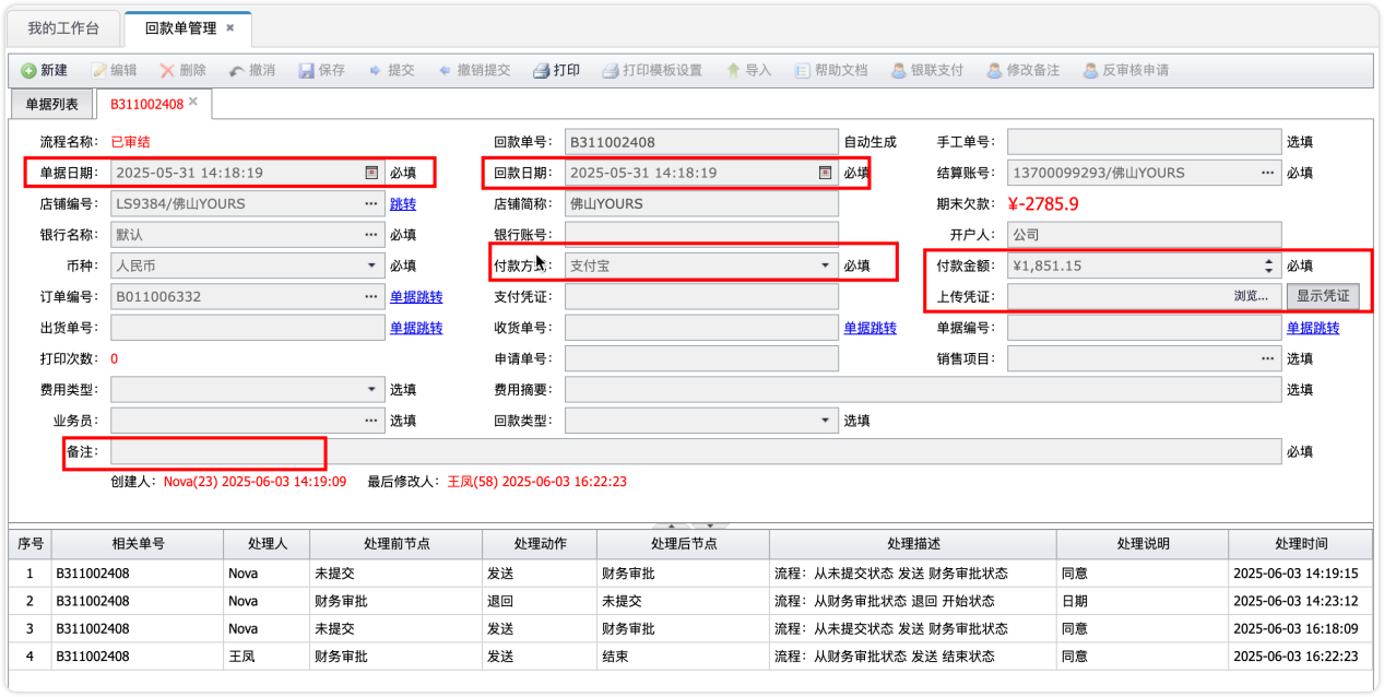 期货回款单审核