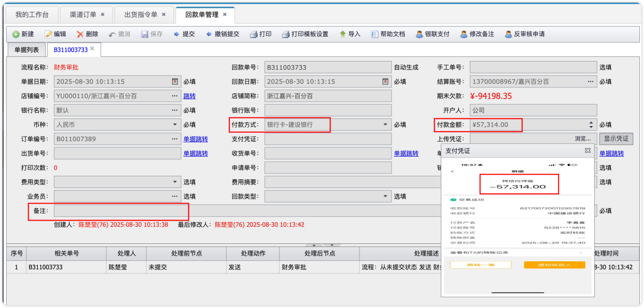 回款单审核界面