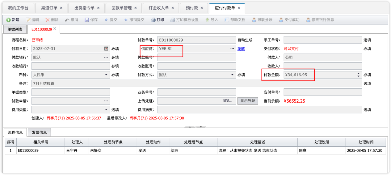 应付付款单操作
